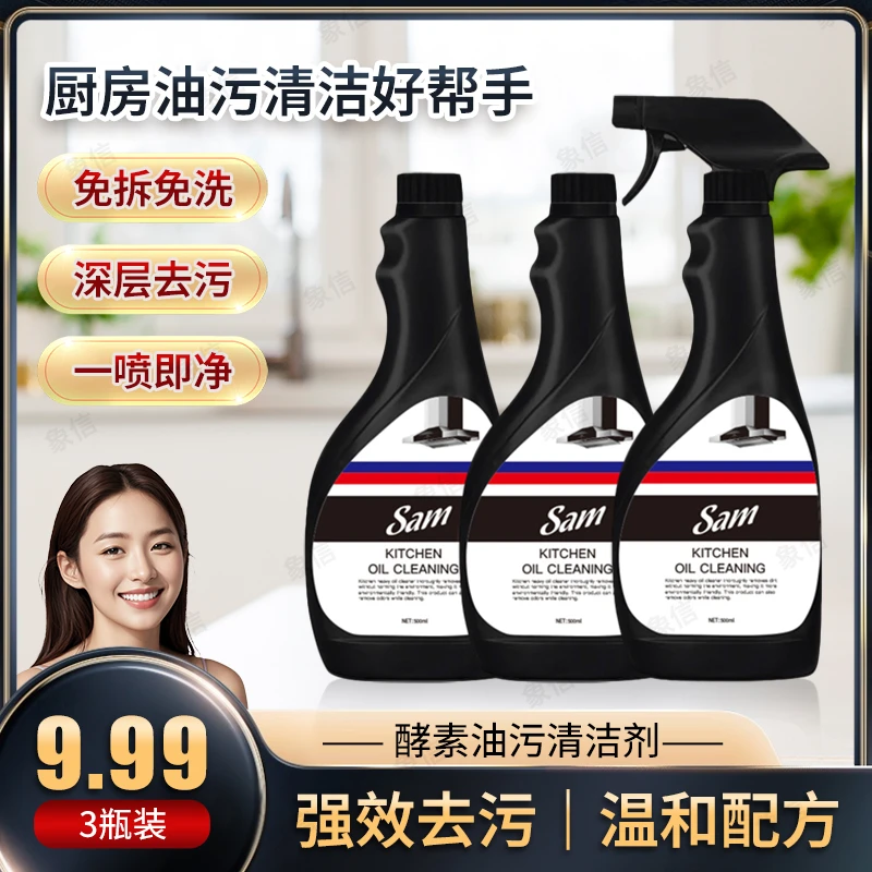 象信[3瓶1泵]sam外贸品质多功能酵素油污净500ml/瓶