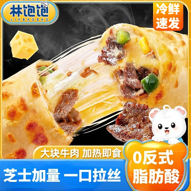 林饱饱手工芝士牛肉卷加量西式早餐加热即食披萨卷儿童餐奶酪130g