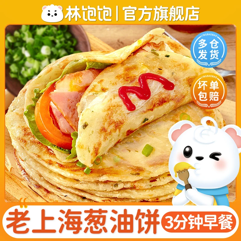 【80g*20片】老上海葱油饼加厚速食早餐煎饼手抓饼劲道半成品加热