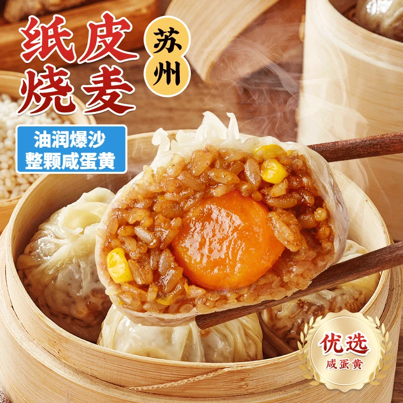 林饱饱正宗纸皮芝士烧麦软糯皮薄口味速冻冷冻加热即食营养早餐S