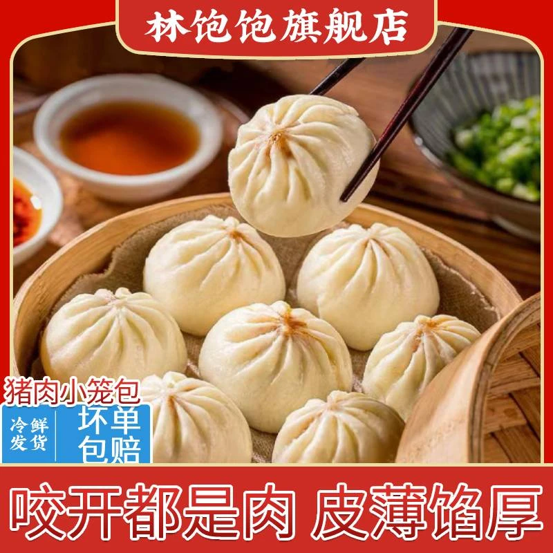 林饱饱猪肉小笼包加热即食早餐酱肉包包子小笼包沙县小笼包美味