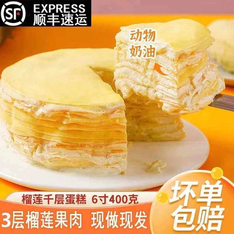 林饱饱金枕榴莲千层蛋糕6英寸网红新鲜爆浆动物奶油生日蛋糕盒装
