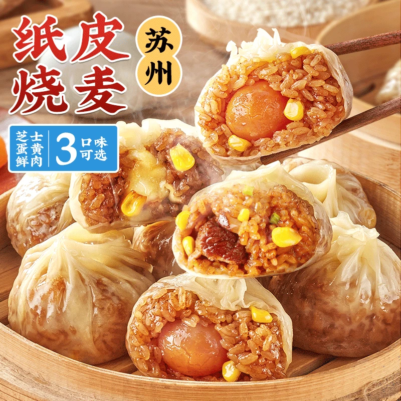 林饱饱6袋24个烧麦苏式正宗早餐纸皮烧麦芝士鲜肉咸鸭蛋糯米烧麦