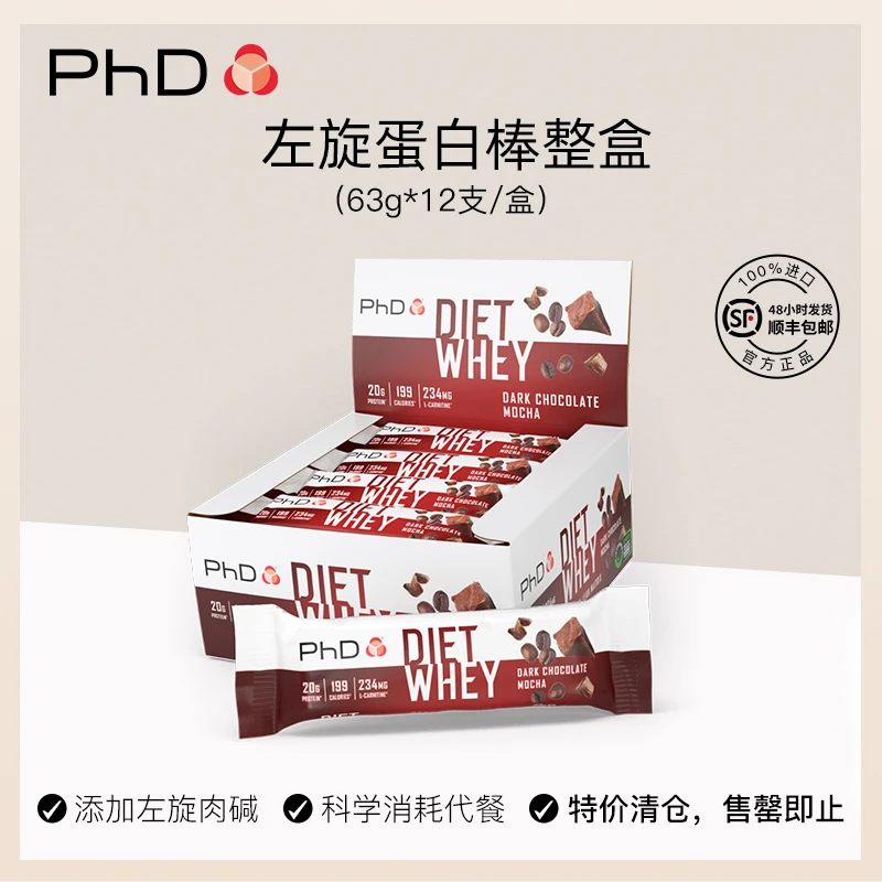 【直播专享】英博氏PhD左旋蛋白棒63g*12支/盒 添加左旋肉碱运动