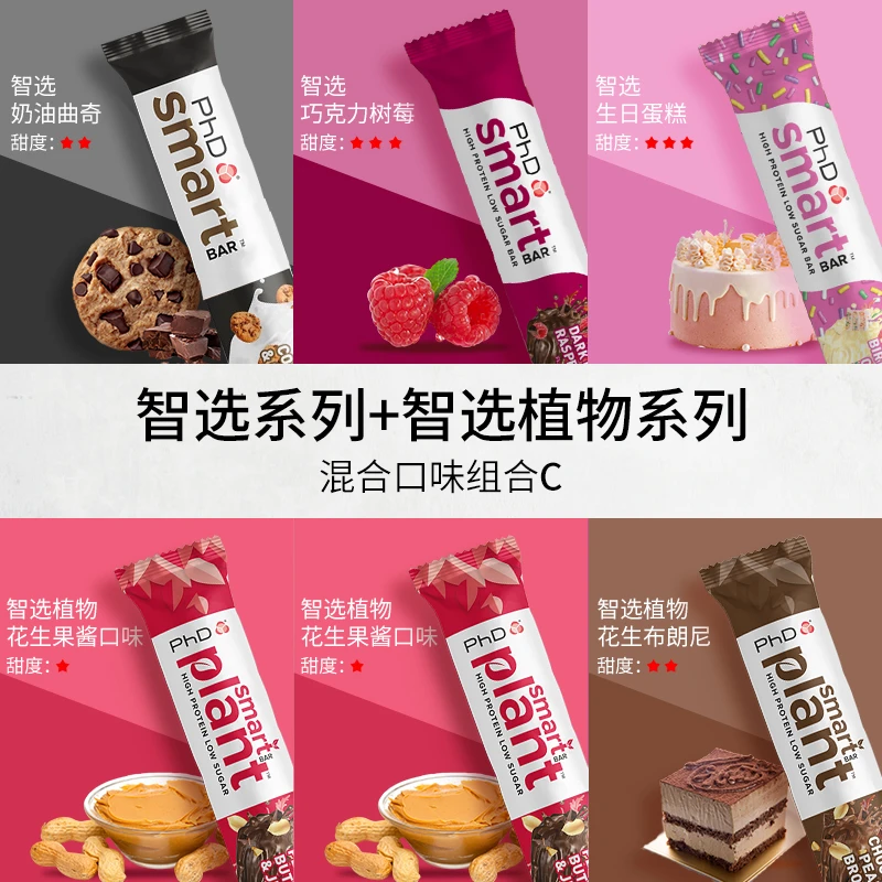 有效期3个月以上 PHD蛋白棒智选/植物礼盒高蛋白6支便携代餐棒