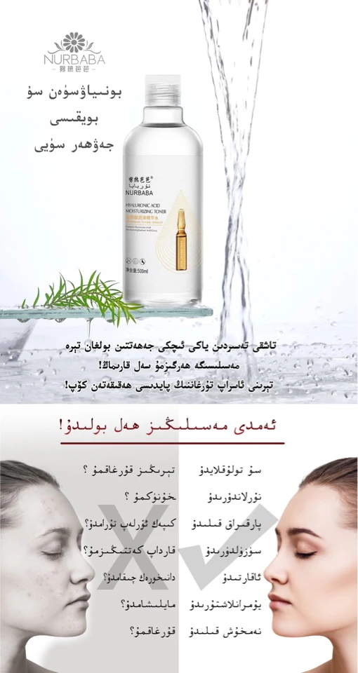 努热芭芭玻尿酸润泽精华水