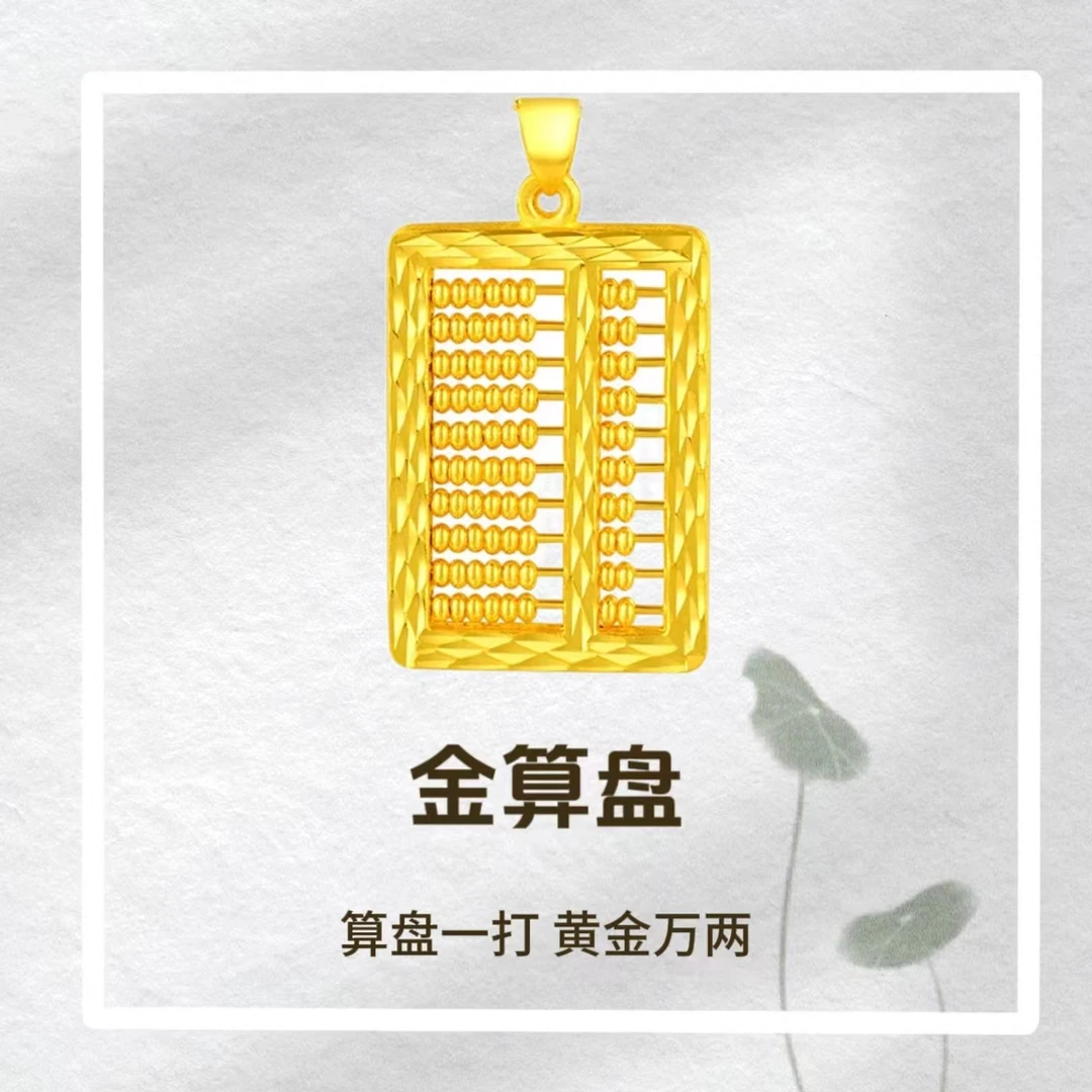 足金999硬金工艺算盘吊坠精美女款经典灵动百搭