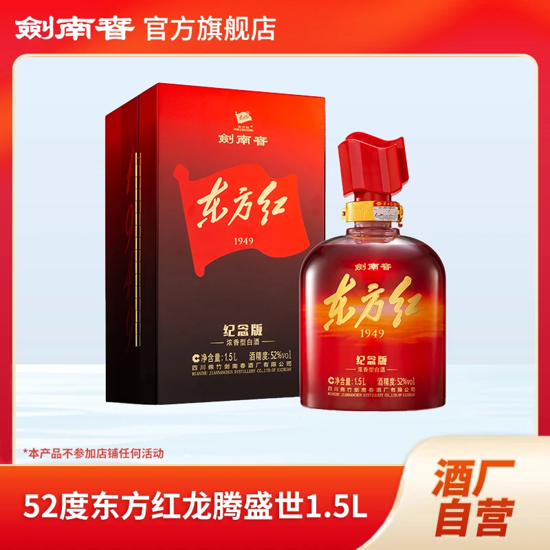 东方红龙腾盛世 浓香型白酒单瓶礼盒装收藏商务送礼宴会52度1.5L