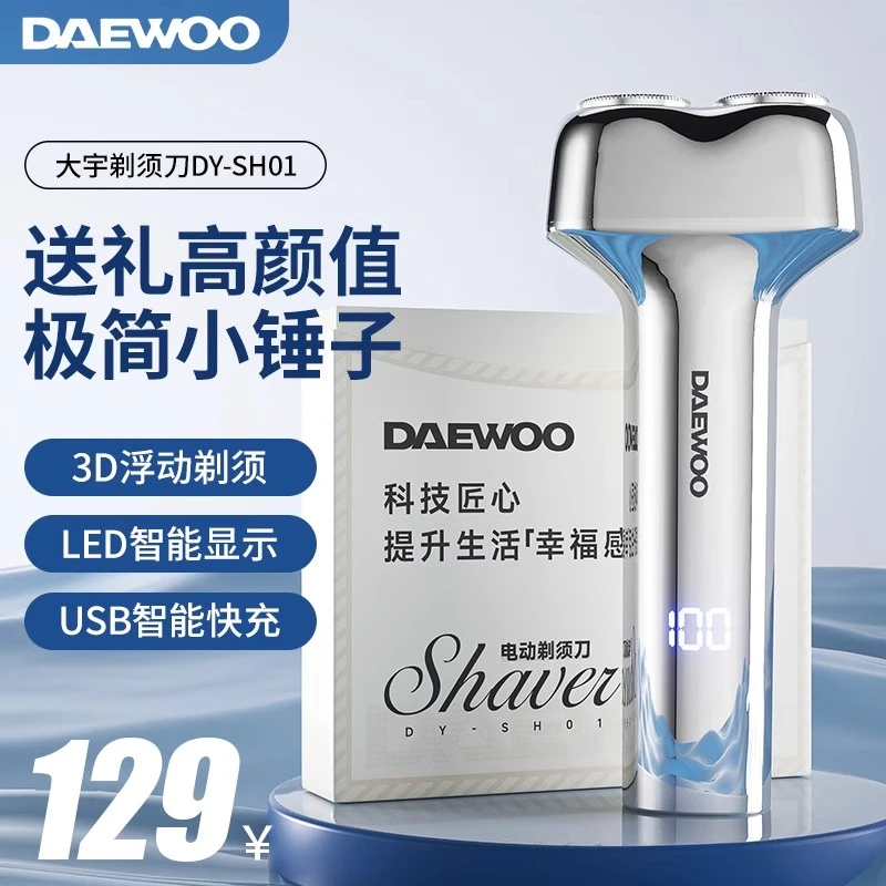 DAEWOO/大宇剃须刀男士电动送男友礼盒礼物胡须刀便携小锤子系列