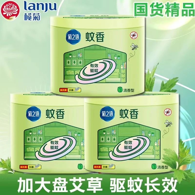 榄菊菊之语蚊香艾草清香型长效驱蚊儿童家用卧室宿舍厕所灭蚊40圈