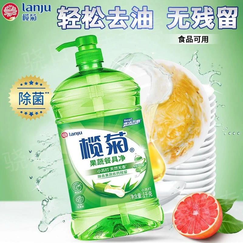 榄菊小苏打食品果蔬用洗洁精除菌餐具净厨房专用洗碗不伤肤洗涤剂