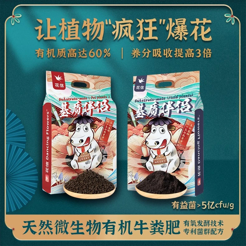 LANG ROSA 花信基质伴侣 有氧发酵完全腐熟家庭园艺有机花肥