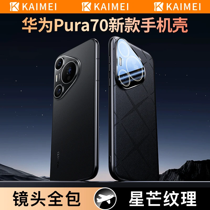 锴美适用华为Pura70手机壳镜头全包Pura70pro+/ultra高端防摔磁吸