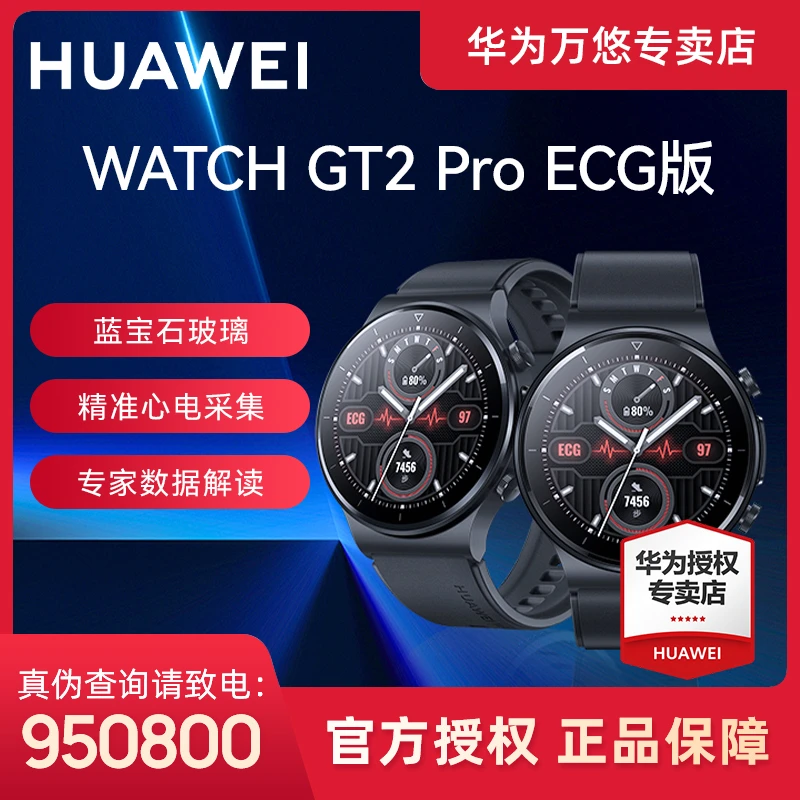 Huawei/华为 WATCH GT2 Pro ECG版【活动】46mm黑色智能手表蓝牙