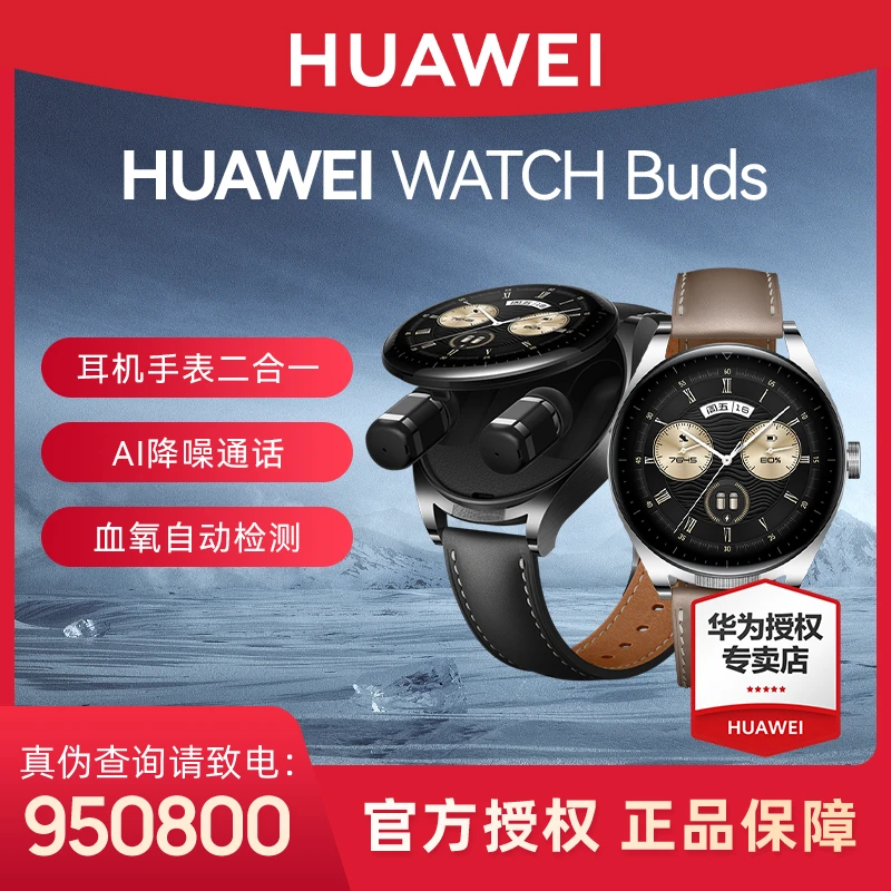Huawei/华为WATCH Buds 运动智能耳机手表耳机手表二合一官方正品