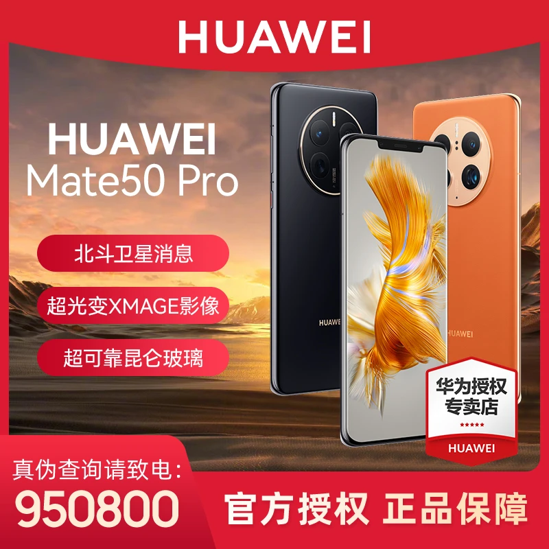 Huawei/华为Mate50 Pro手机曲面屏XMAGE影像鸿蒙官方正品高清原装