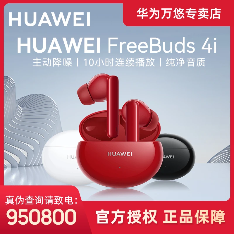 Huawei/华为FreeBuds4i主动降噪真无线通话蓝牙耳机快充pro入耳式
