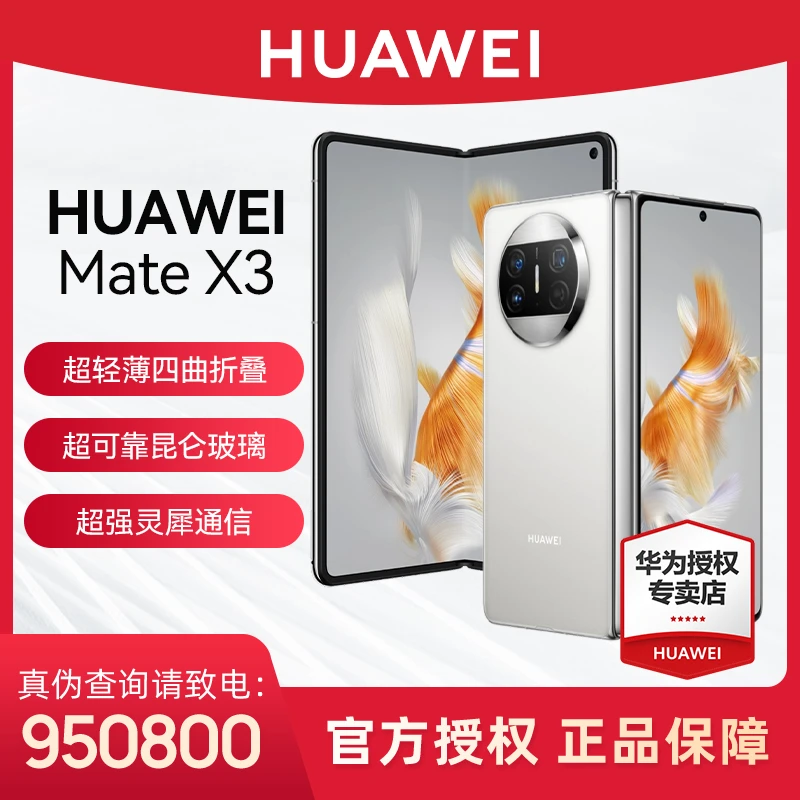 Huawei/华为Mate X3 折叠屏手机 超轻薄灵犀通信轻奢商务双卡摄影