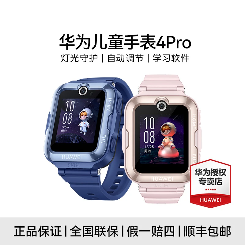 Huawei/华为儿童手表 4 Pro 智能电话九重AI定位LED灯光守护 高清
