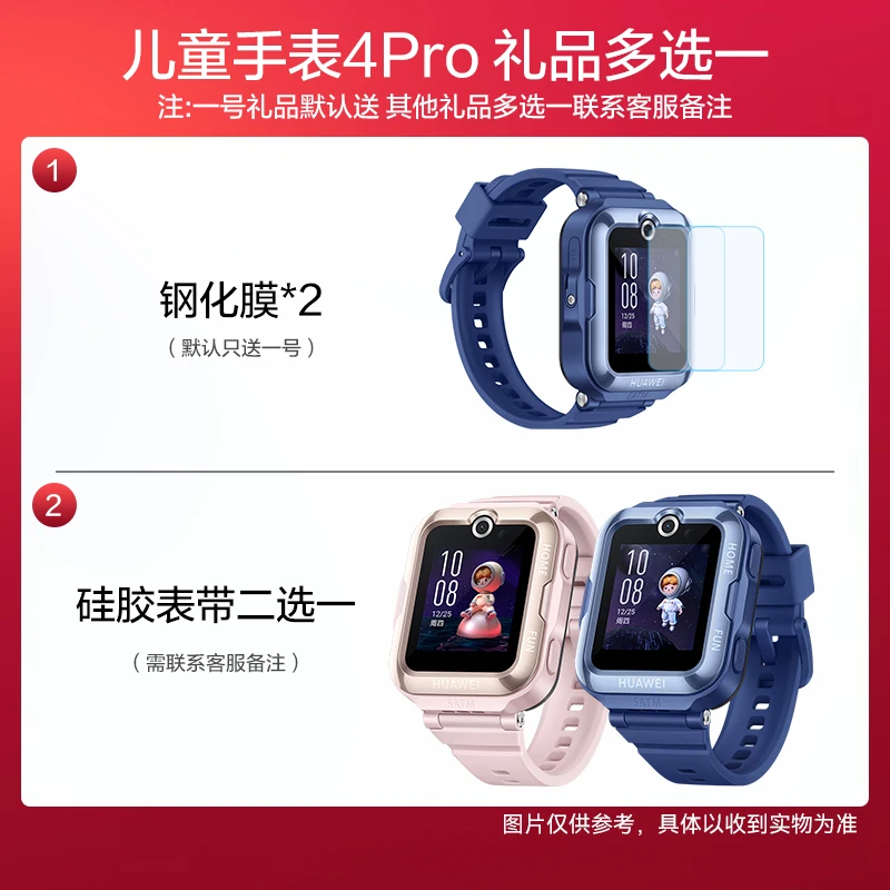 儿童手表4pro礼品