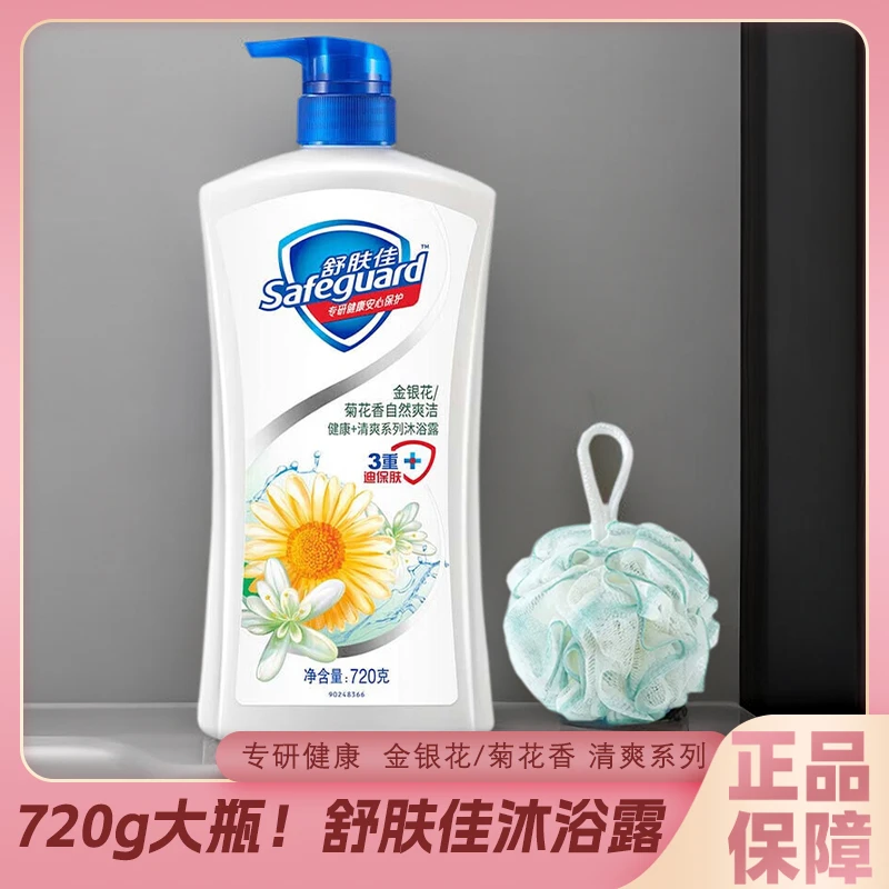 舒肤佳沐浴露乳720g大容量金银花菊花沐浴持久大瓶男女士正品套装