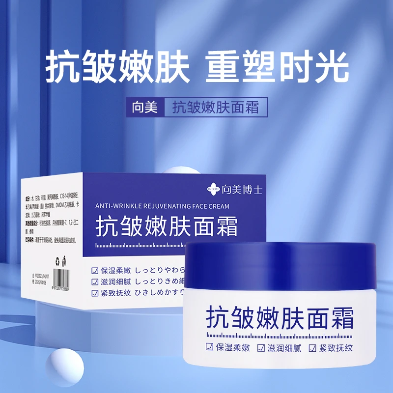 DrXME向美博士抗皱嫩肤面霜
