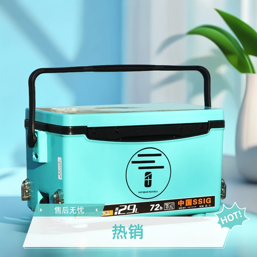 【三千专属】29升钓箱72小时保温四腿升降