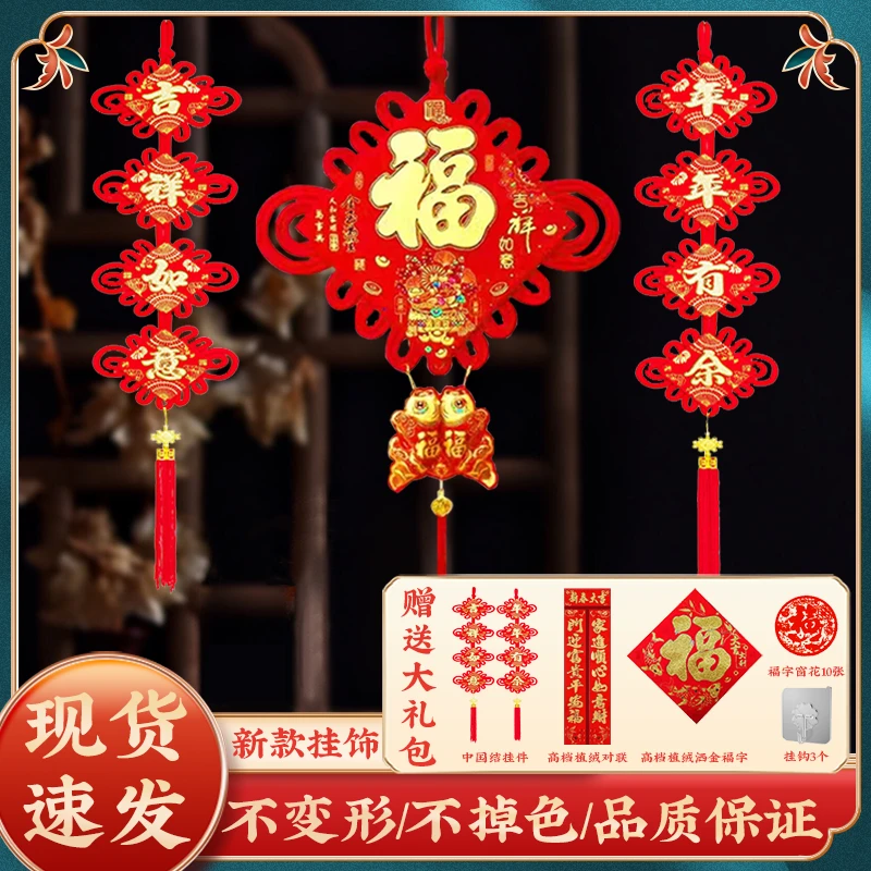 2024春节大礼包中国结挂饰挂件客厅室内植绒喜庆节庆