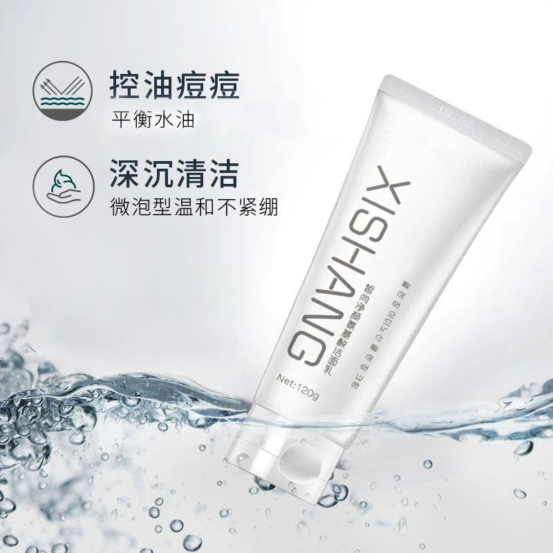 皙尚洗面奶深层清洁保湿控油洁面乳净颜水润不刺激氨基酸洗面奶