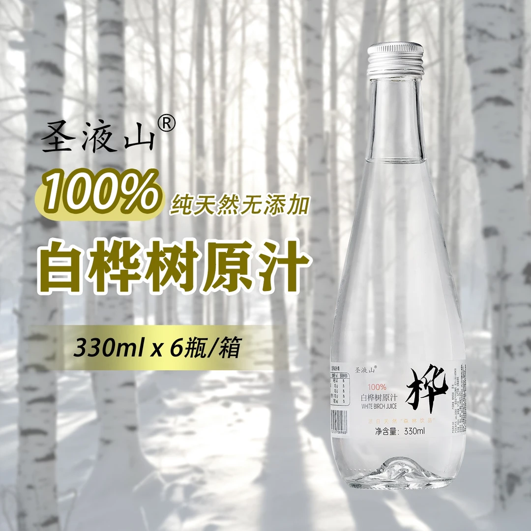 圣液山100%天然白桦树甄选品质植物饮用营养原液原汁（1箱6瓶）