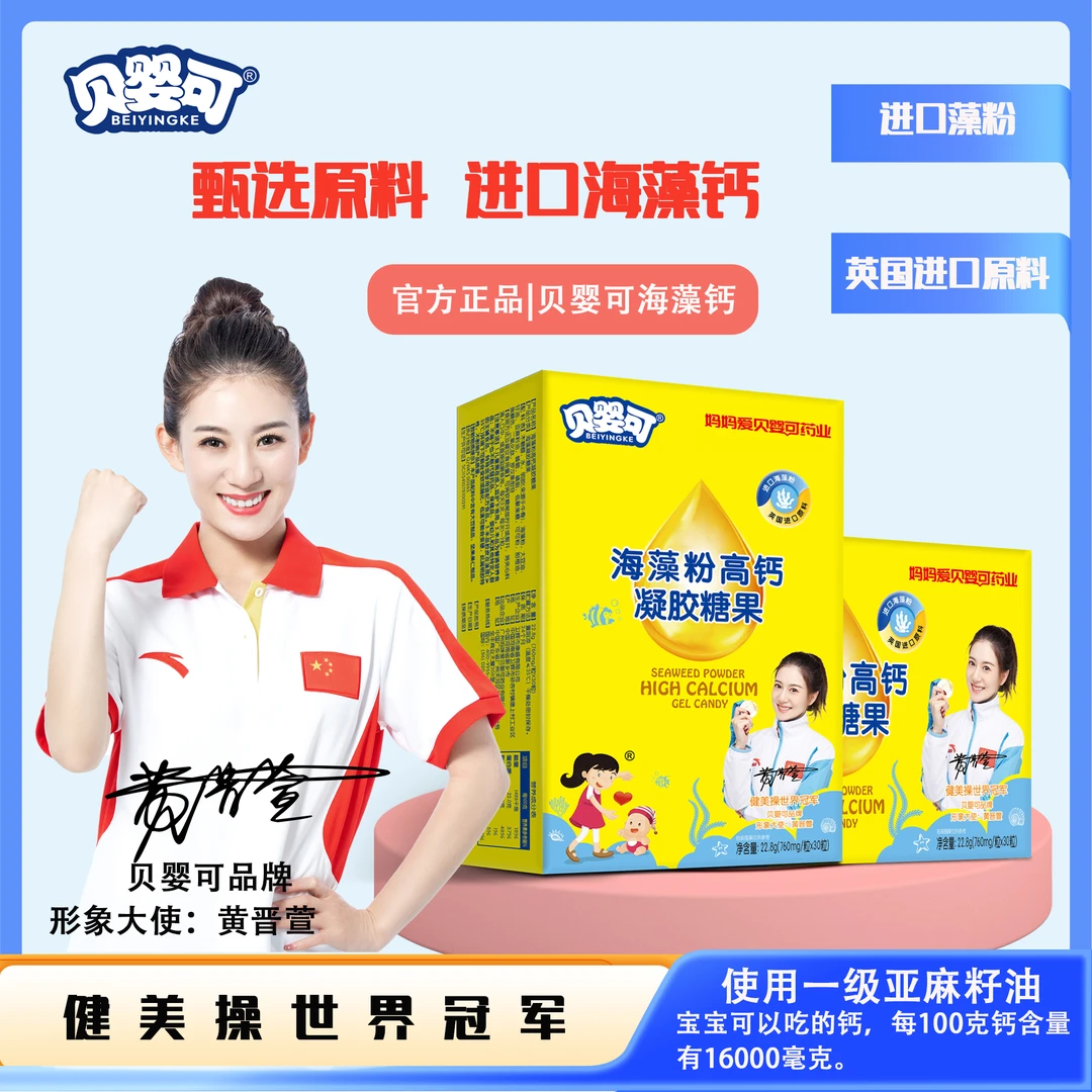 海藻高钙凝胶糖果液体钙滴剂婴幼儿童宝宝孕妇钙