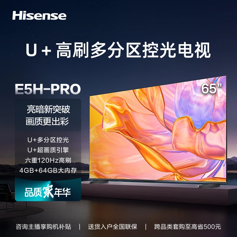 海信电视65/75/85E5H-PRO 4k超高清语音遥控超薄平板电视机