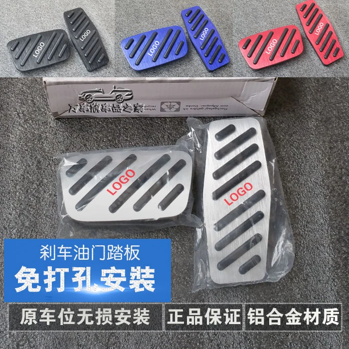 新君威 君越 英朗 威朗 GL8 GL6 昂科威刹车油门脚踏板改装金属