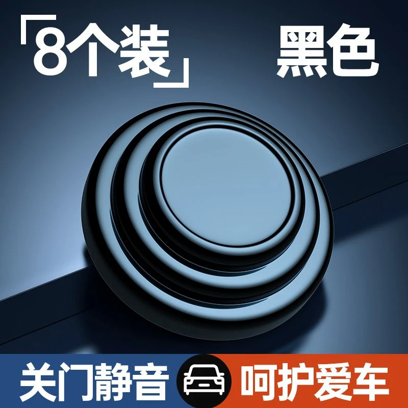 汽车车门减震垫车门防撞缓冲垫加厚关门防震垫静音车门消音贴通用