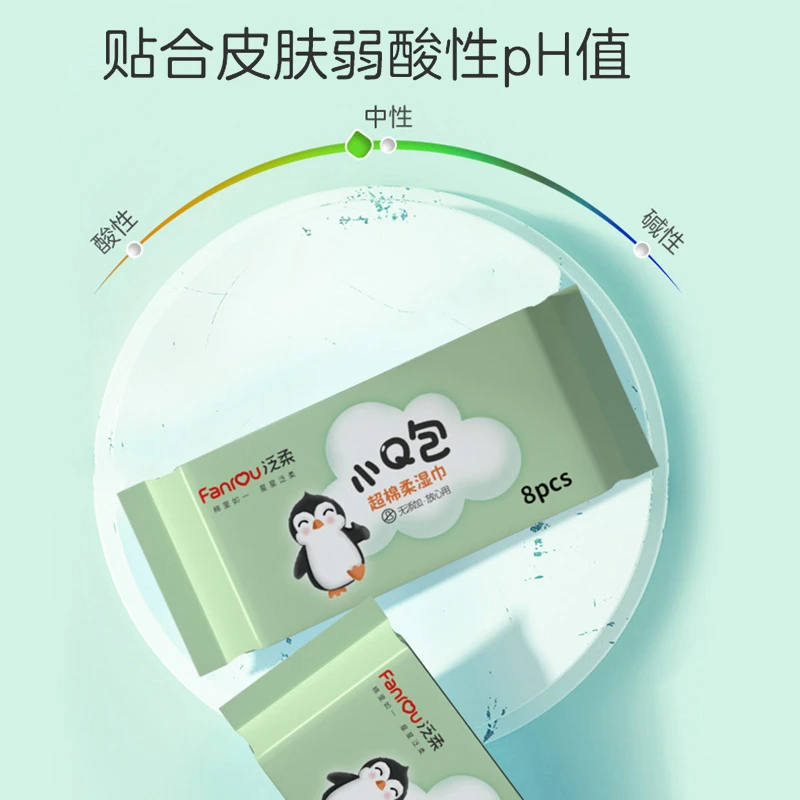 泛柔24包迷你湿巾小包便携随身口袋成人婴儿宝宝手口通用湿纸巾FG