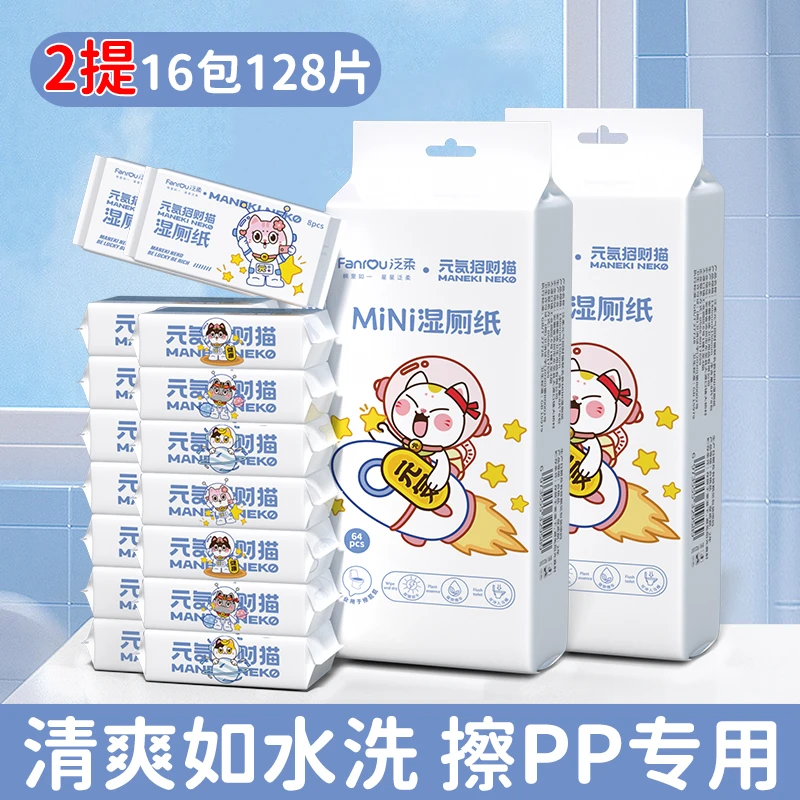 湿厕纸家庭实惠便携小包女性孕妇专用男私处可降解学生湿巾痔疮IP