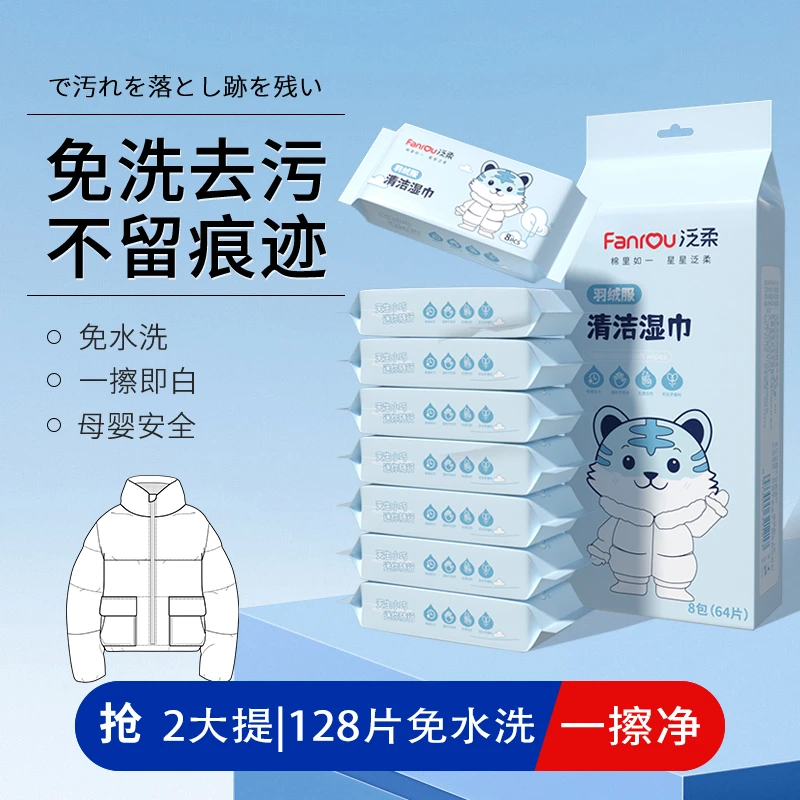 泛柔羽绒服清洁湿巾免洗便携衣物去污湿巾小包装干洗免水洗湿纸巾