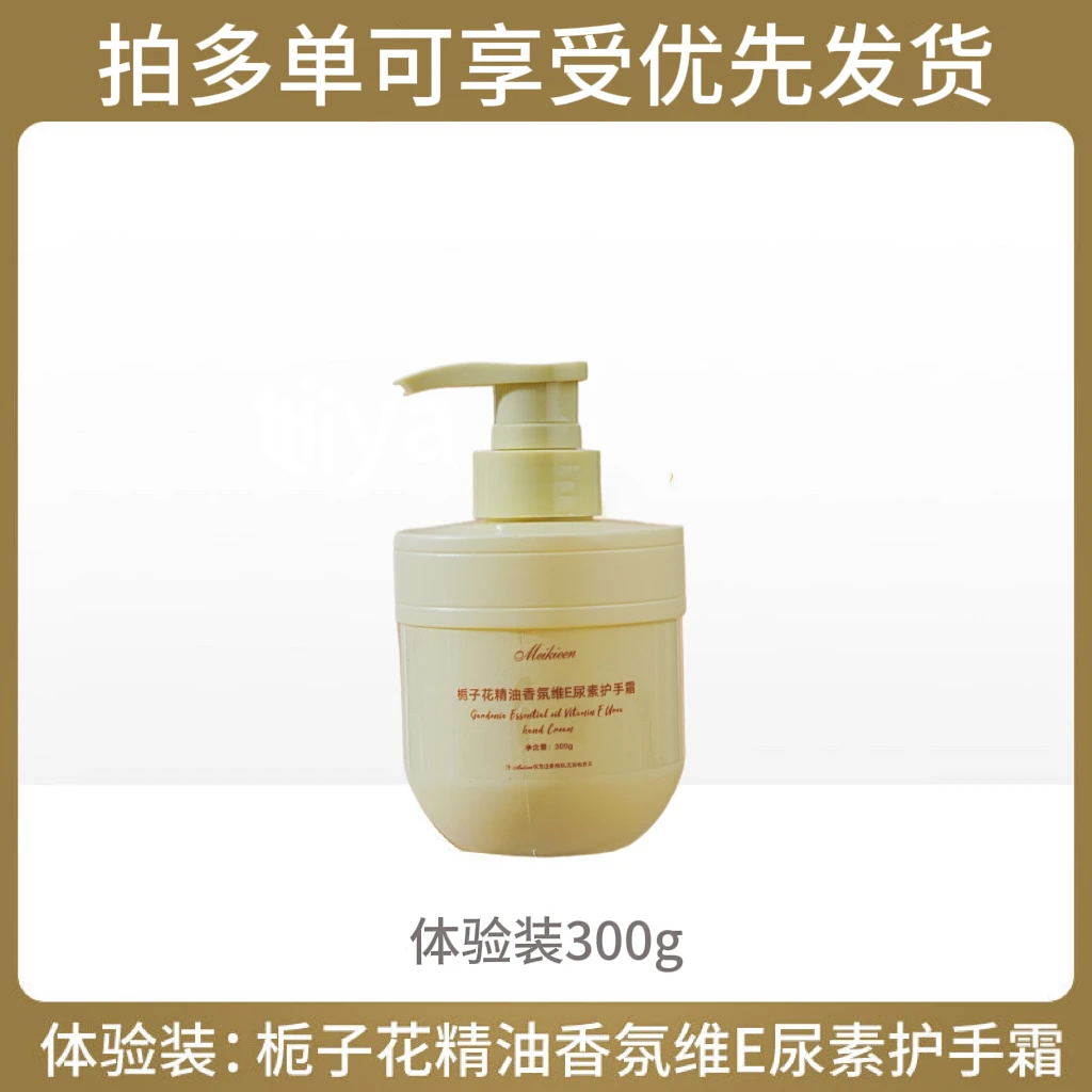 【全球购】栀子花护手霜精油香氛维E尿素防干裂滋润保湿补水