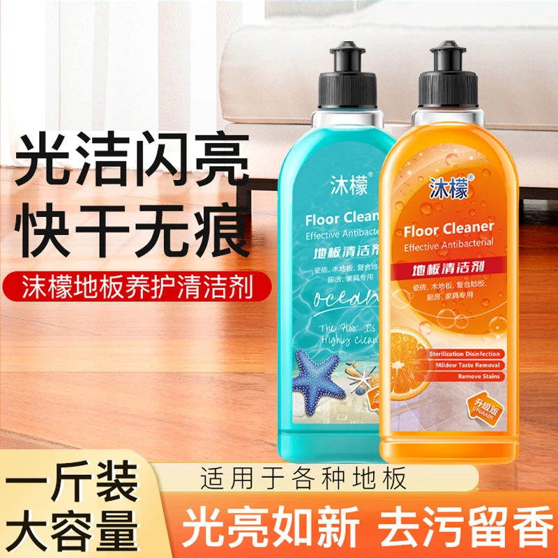 【99%杀菌率】沐檬地板清洁液水垢水渍去污适用实木瓷砖地板留香