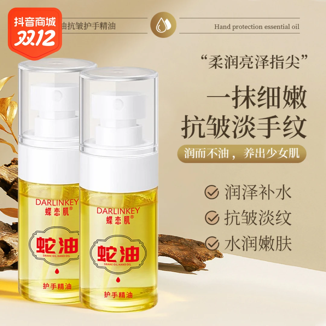 1元！秒抢蛇油抗皱护手精油滋润保湿缓解干裂清爽不油腻水润嫩滑