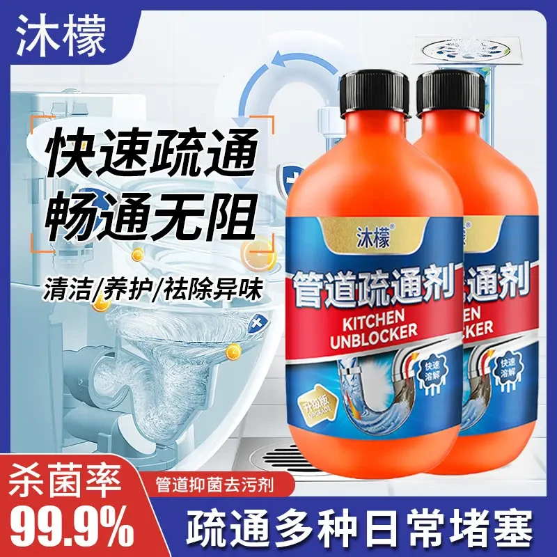 【新人福利】沐檬管道疏通强力溶解剂防堵异味疏通马桶厨房通用抑菌
