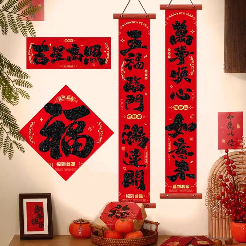 马年对联2026新款绒布春联过年春节家用福字贴入户门挂件新年装饰