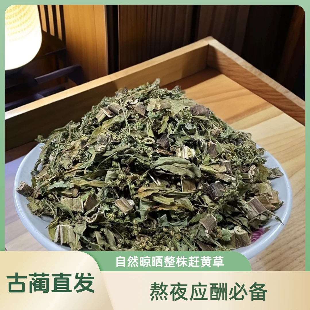 古蔺基地直发赶黄草自然晾晒整株原产地加班熬夜应酬喝的