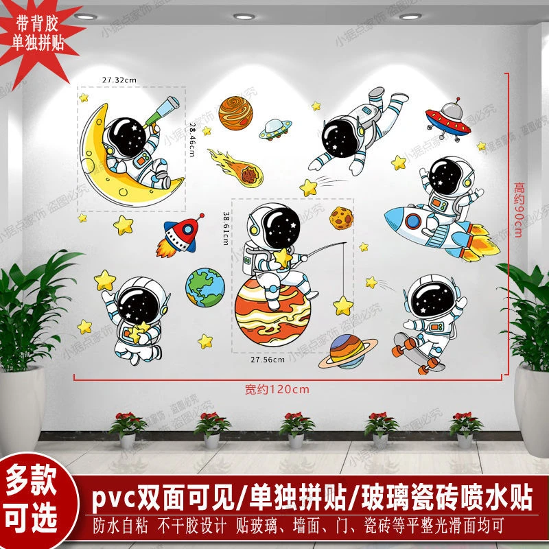 创意可爱太空宇航员墙贴幼儿园学校文化宇宙星空贴纸3d立体儿童房