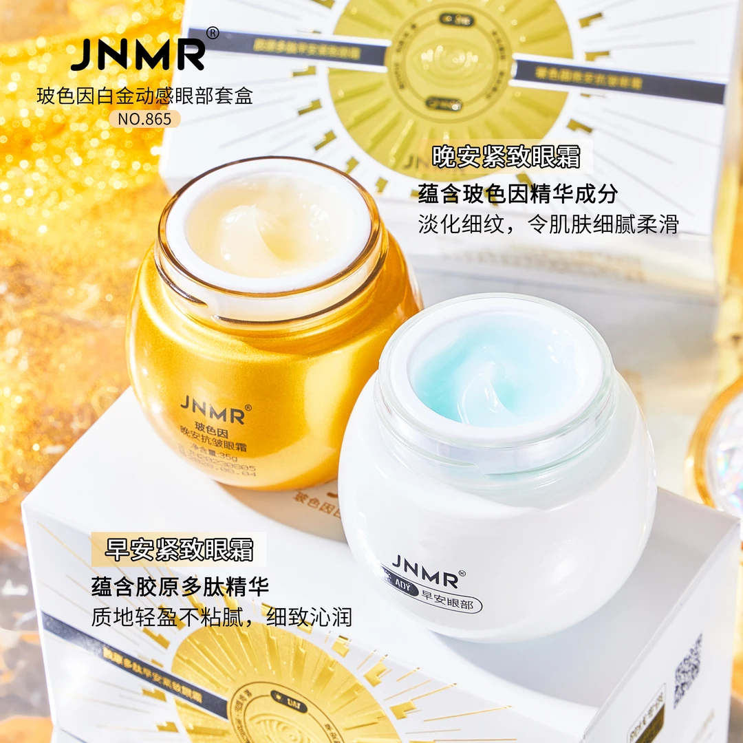 【新品冲销量】玻色因紧致抗皱眼霜柔滑不粘腻深层日夜两用眼霜套盒