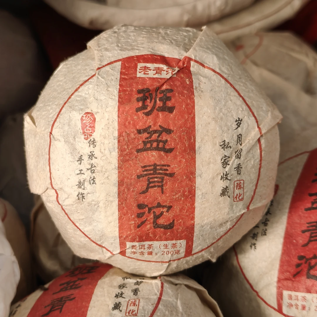 2009年班盆老寨古树生沱茶