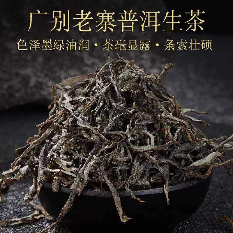 2025年广别老寨古树纯料生茶散料