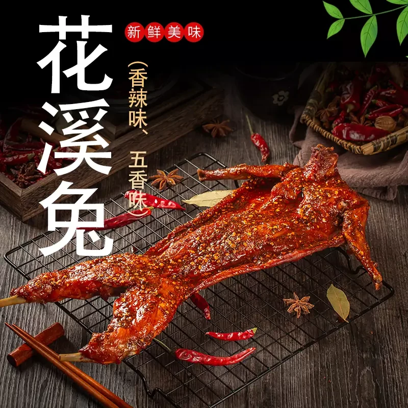 花滩桥 花溪兔 四川麻辣手撕兔香辣开袋即食四川特产熟食