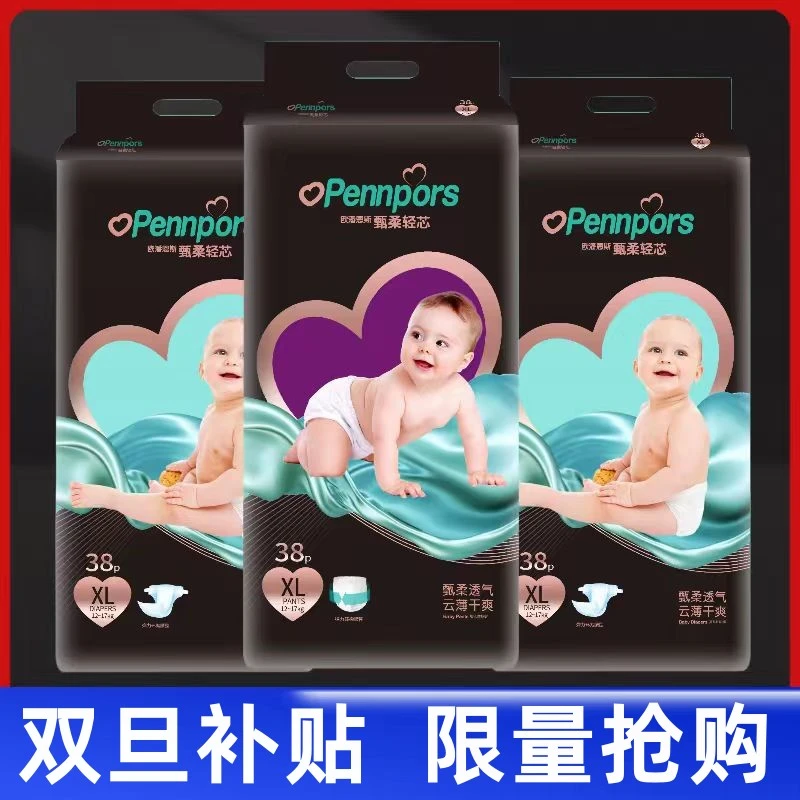 【双旦补贴】英帮黑金帮超薄干爽新生儿纸尿裤全包臀拉拉裤尿不湿XL