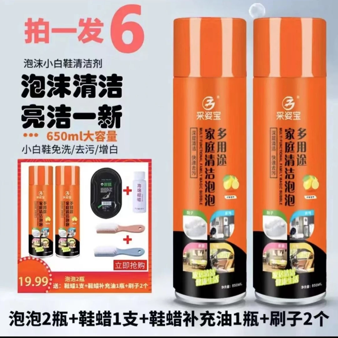 CAIZIBAO/采姿宝【拍1发6】小白鞋清洗剂泡沫